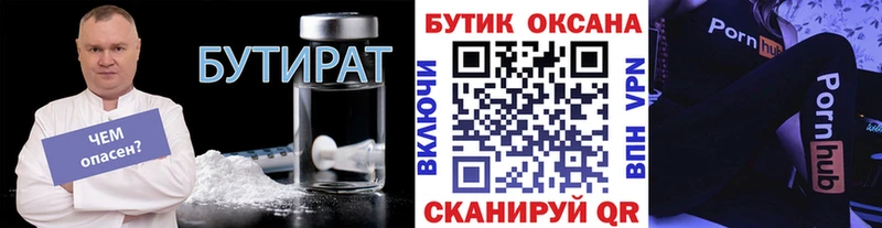 Купить закладки  Светлоград  Бутират BDO 