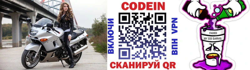 Кодеиновый сироп Lean Purple Drank  Купить  Светлоград 